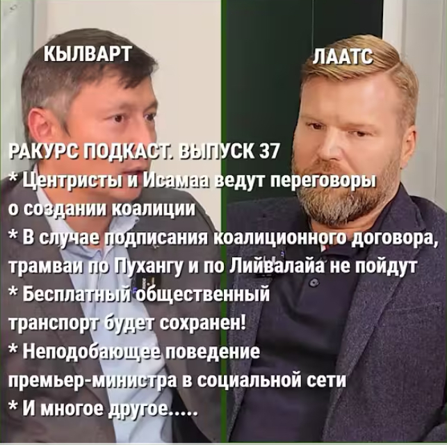 Ракурс подкаст: почему центристы готовы пожертвовать креслом мэра в ближайшие два года?